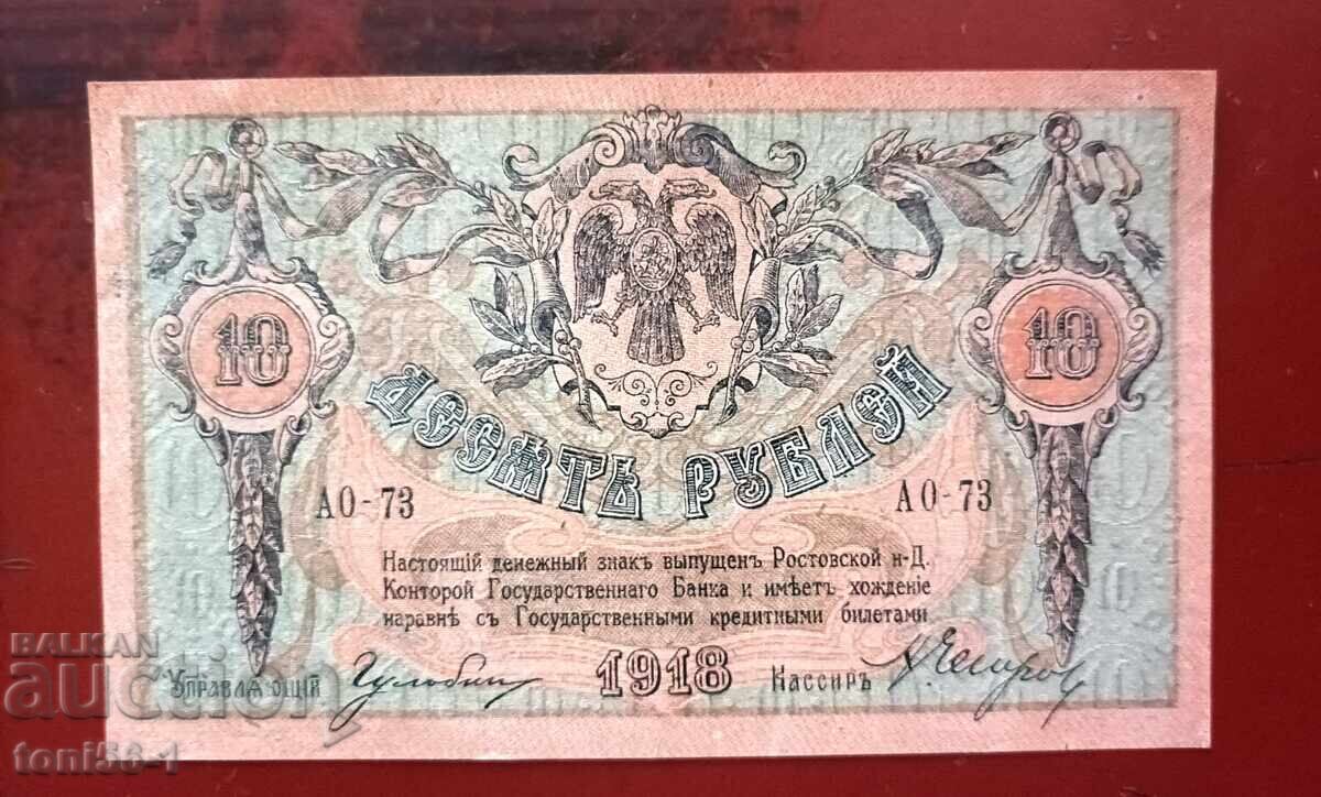 Russia, Rostov-on-Don 10 Rubles 1918 Russia, Rostov-on-Don 10 Rubles 1918