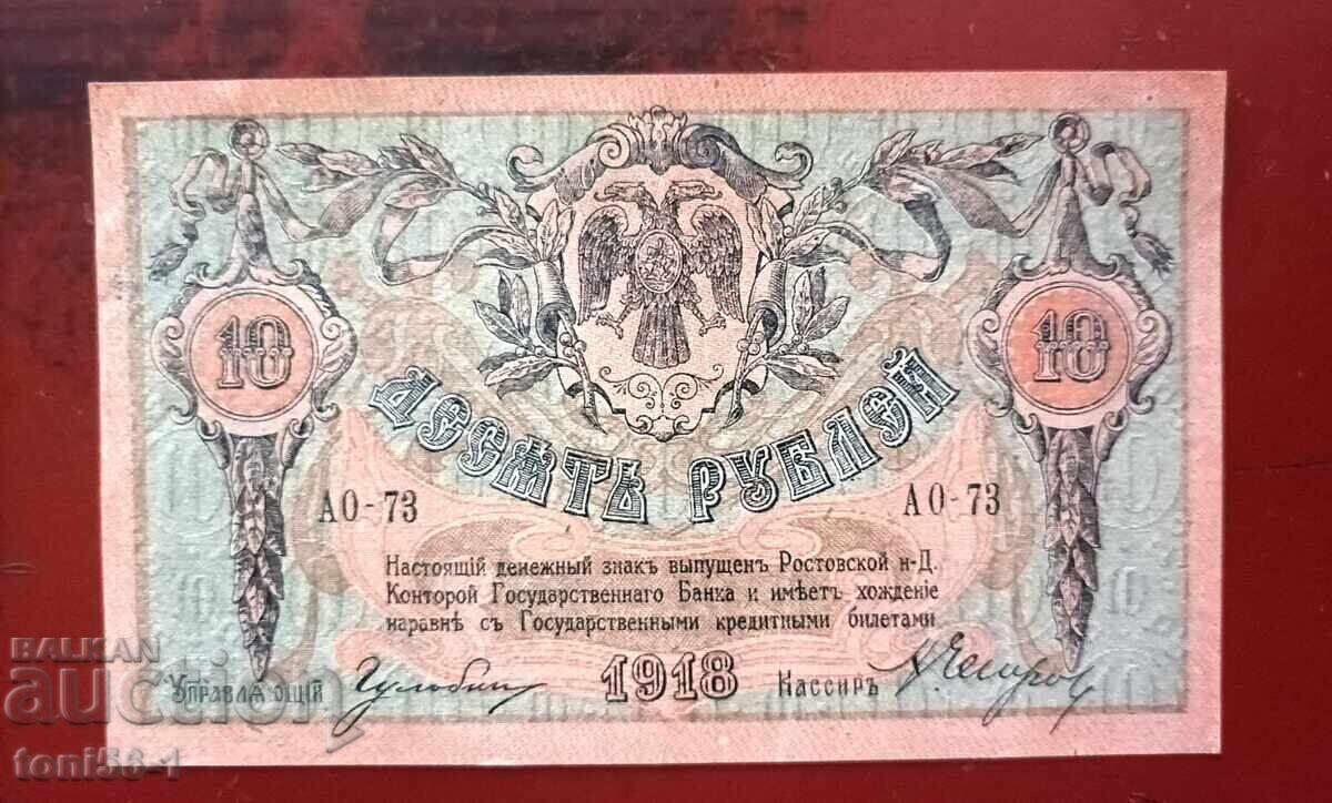 Ρωσία, Ροστόφ στον Ντον 10 ρούβλια 1918