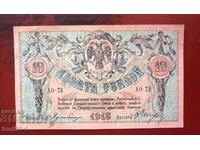 Russia, Rostov-on-Don 10 Rubles 1918
