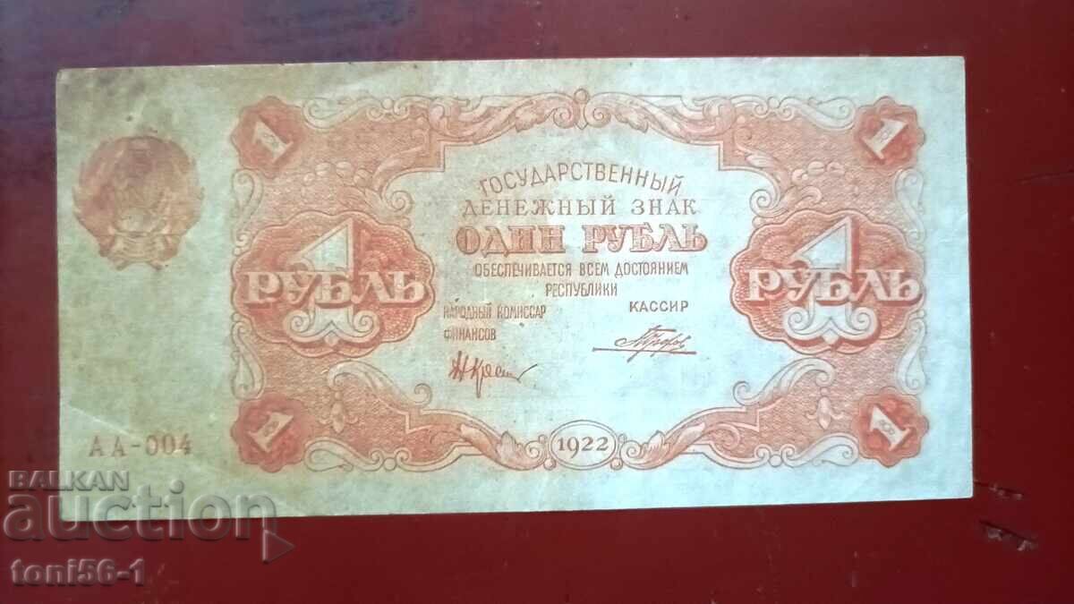 Russia RSFSR 1 Ruble 1922 Russia RSFSR 1 Ruble 1922