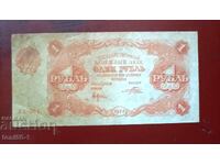 Russia RSFSR 1 Ruble 1922