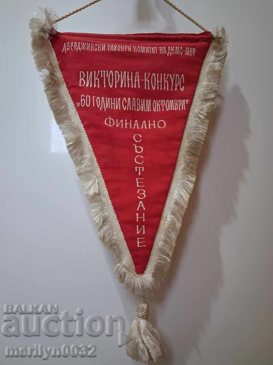 Българско наградно соц.знаменце флагче флаг знаме НРБ