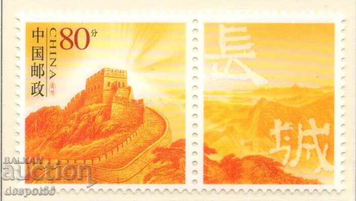 2005. Κίνα. Γραμματόσημα - Το Σινικό Τείχος 2005. Κίνα. Γραμματόσημα - Το Σινικό Τείχος