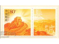 2005. Κίνα. Γραμματόσημα - Το Σινικό Τείχος