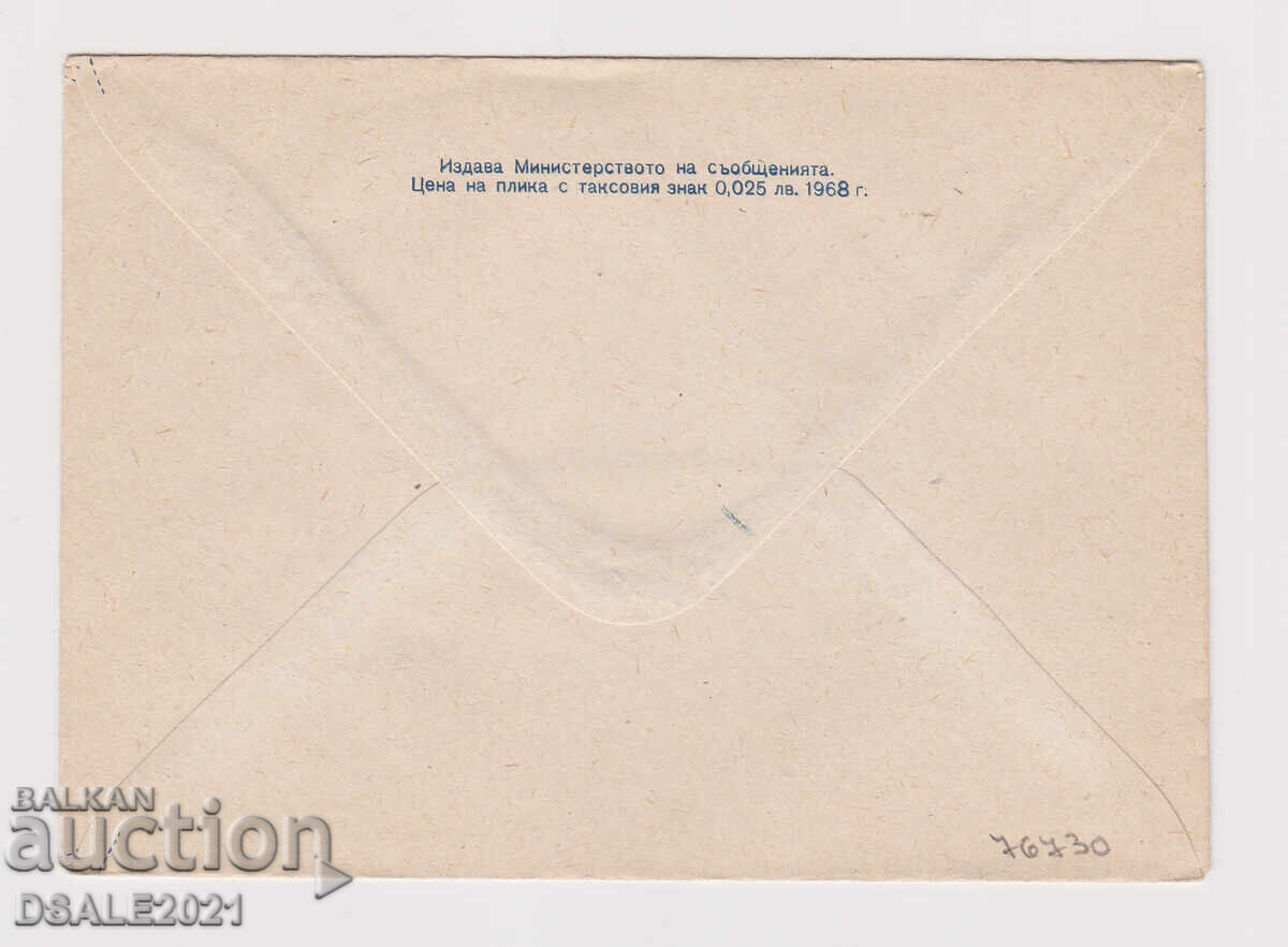 Bulgaria 1968 Envelope TZ Tax Stamp /76730 with price 8.00 BGN | € 4.09