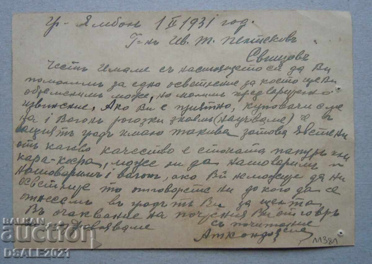 Bulgaria 1931 postcard TZ tax stamp /11381 with price 0.80 BGN | € 0.41 Bulgaria 1931 postcard TZ tax stamp /11381 with price 0.80 BGN | € 0.41