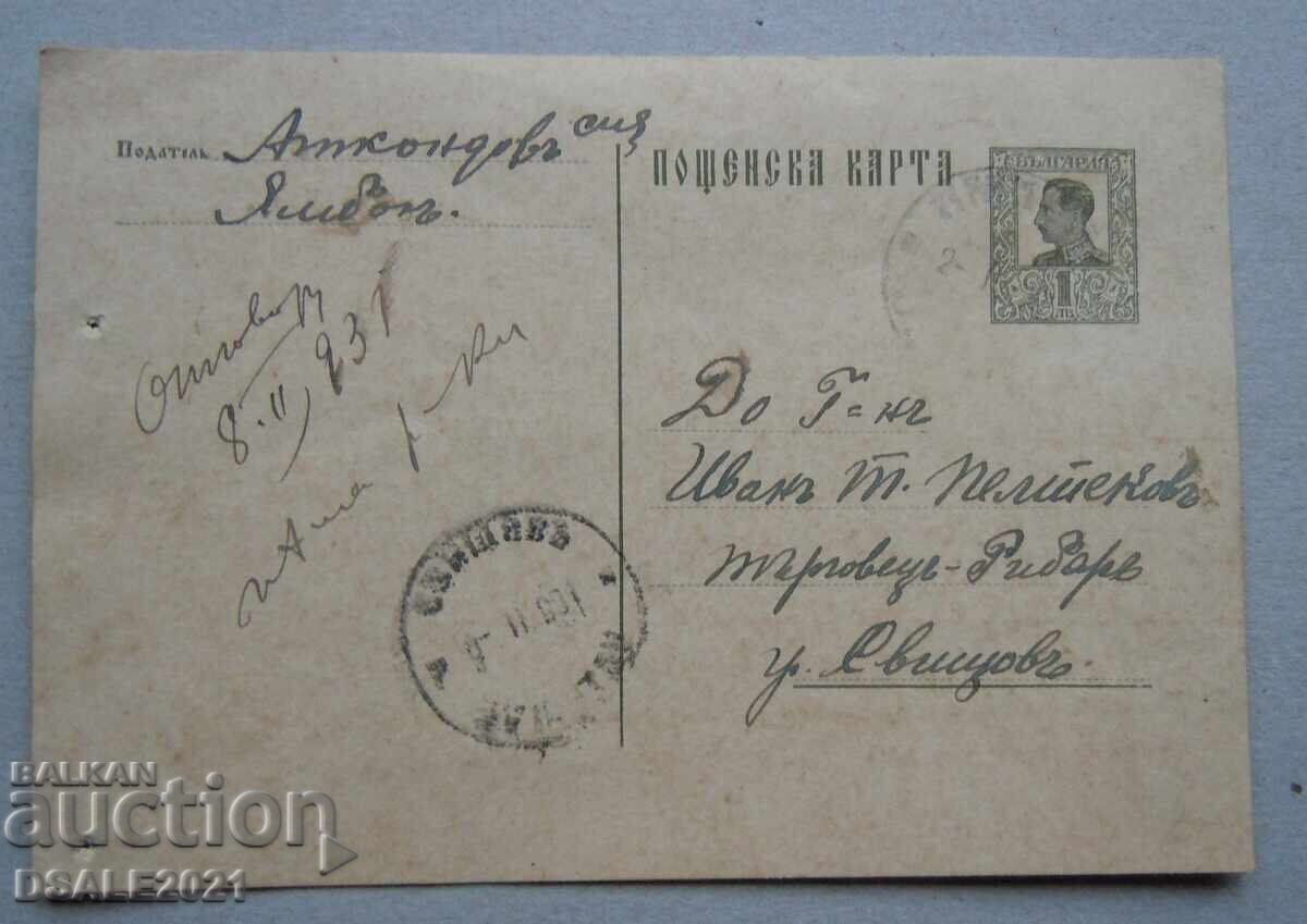 Bulgaria 1931 postcard TZ tax stamp /11381 Bulgaria 1931 postcard TZ tax stamp /11381