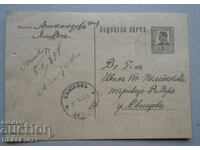 Bulgaria 1931 carte poștală TZ timbru fiscal /11381