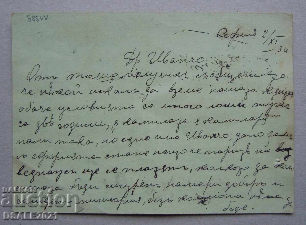 Bulgaria 1934 Postcard TZ Tax Stamp /11389 with price 0.80 BGN | € 0.41 Bulgaria 1934 Postcard TZ Tax Stamp /11389 with price 0.80 BGN | € 0.41