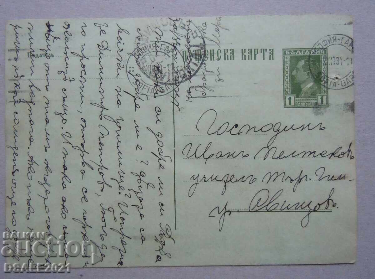 Bulgaria 1934 Postcard TZ Tax Stamp /11389 Bulgaria 1934 Postcard TZ Tax Stamp /11389