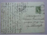Βουλγαρία 1934 καρτ ποστάλ ΤΖ ταχυδρομικό τέλος /11389