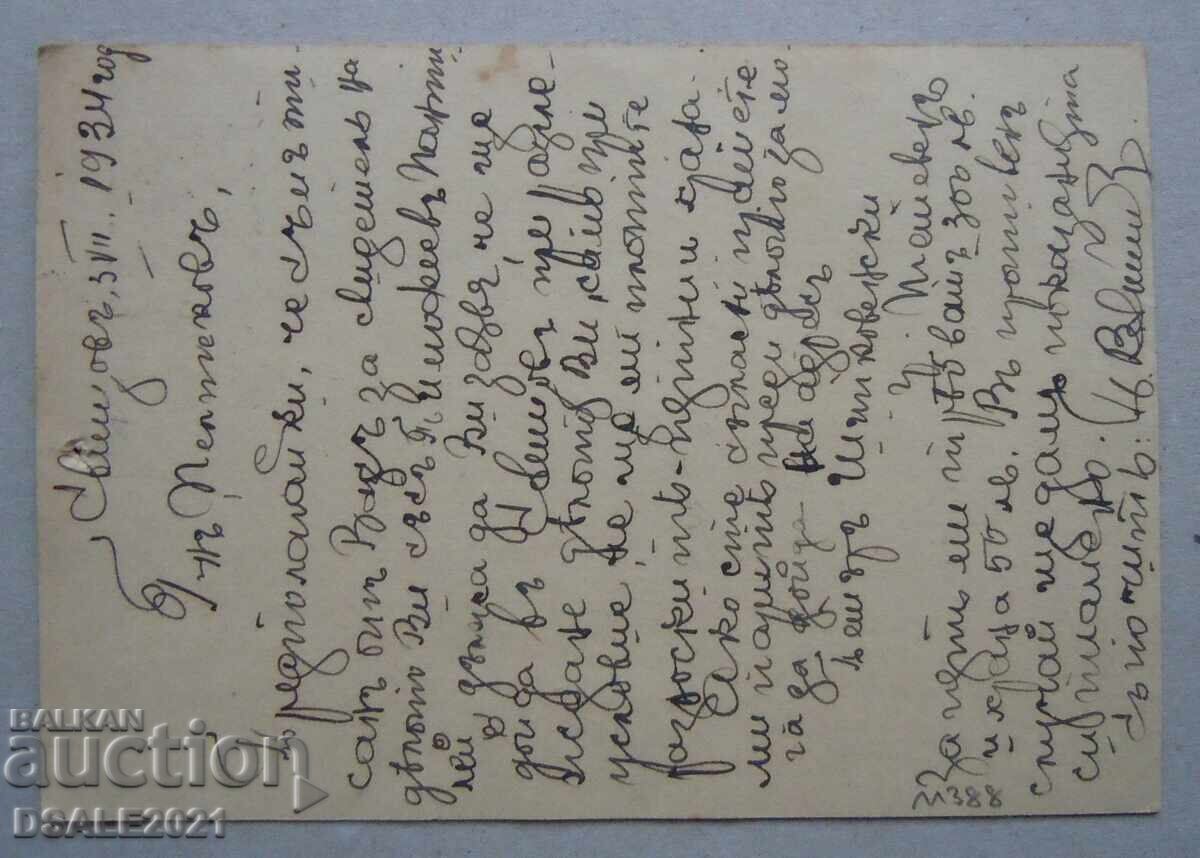 Βουλγαρία 1934 καρτ ποστάλ ΤΖ ταχυδρομικό τέλος /11388 με τιμή 0.80 BGN | € 0.41