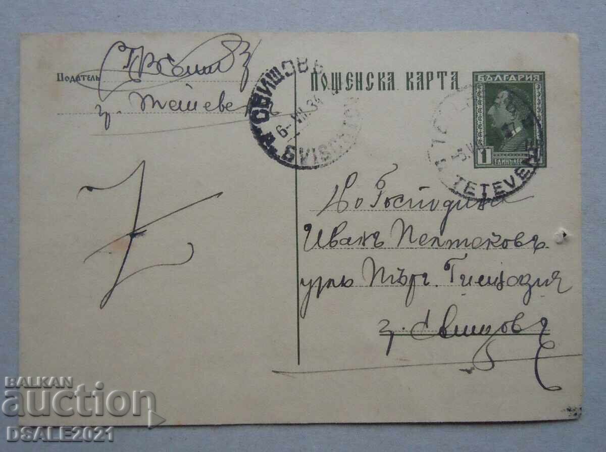 Βουλγαρία 1934 καρτ ποστάλ ΤΖ ταχυδρομικό τέλος /11388