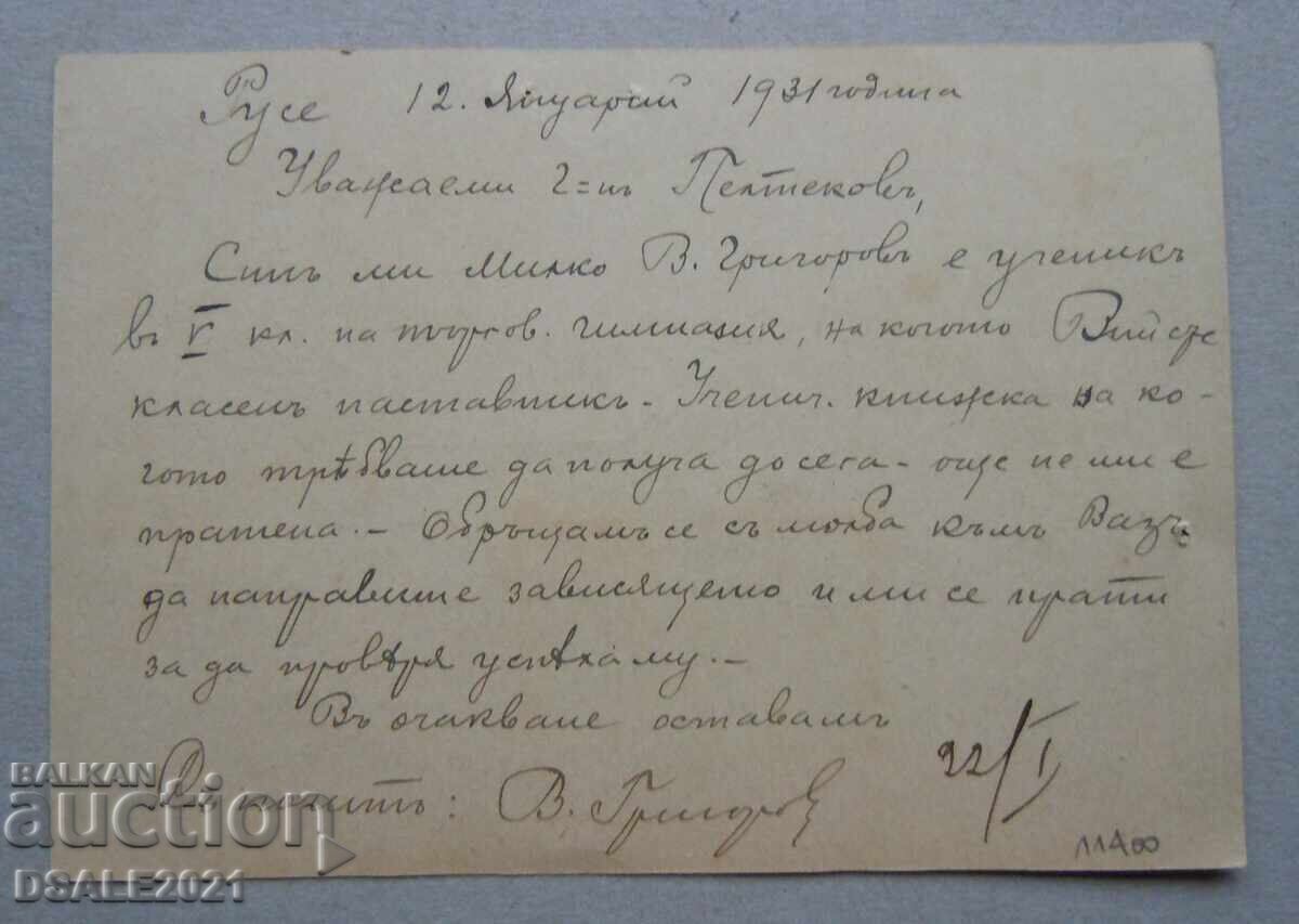 Bulgaria Ruse 1931 postcard TZ tax stamp /11400 with price 2.40 BGN | € 1.23 Bulgaria Ruse 1931 postcard TZ tax stamp /11400 with price 2.40 BGN | € 1.23