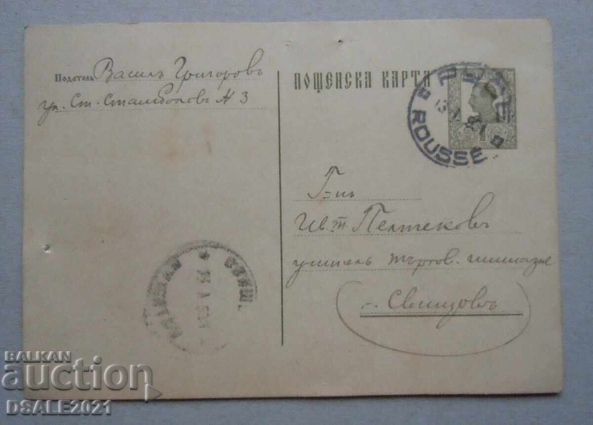 Bulgaria Ruse 1931 postcard TZ tax stamp /11400 Bulgaria Ruse 1931 postcard TZ tax stamp /11400