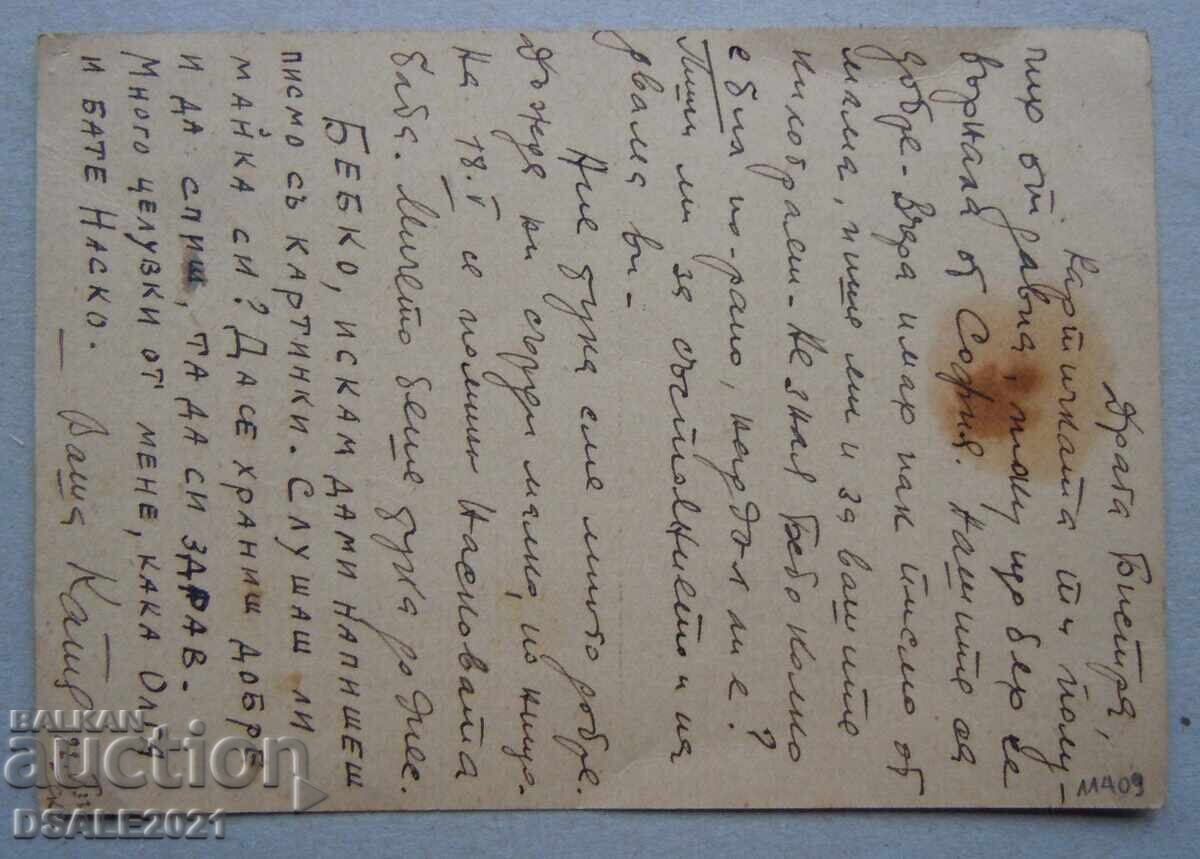 България 1933 пощенска карта ТЗ таксов знак /11409 с цена 0.80 лв. | € 0.41 България 1933 пощенска карта ТЗ таксов знак /11409 с цена 0.80 лв. | € 0.41