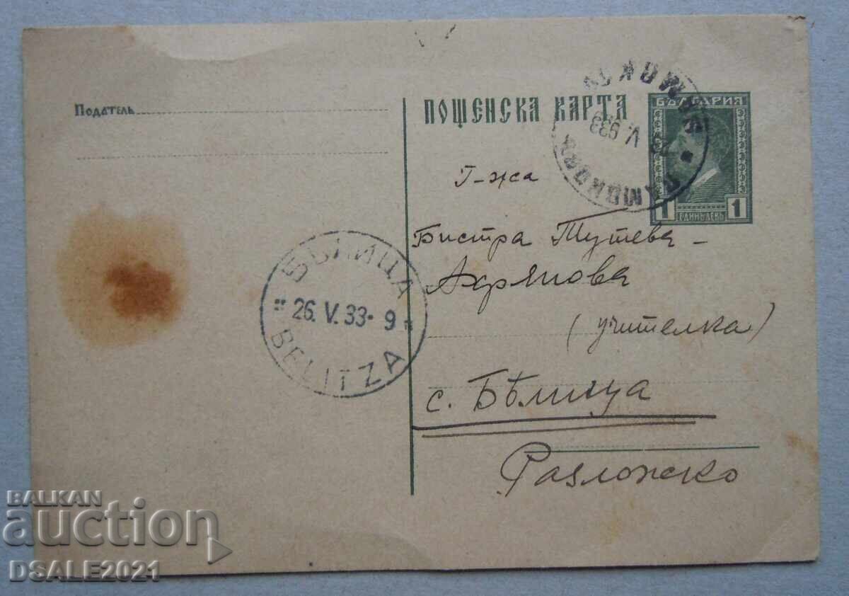 България 1933 пощенска карта ТЗ таксов знак /11409 България 1933 пощенска карта ТЗ таксов знак /11409