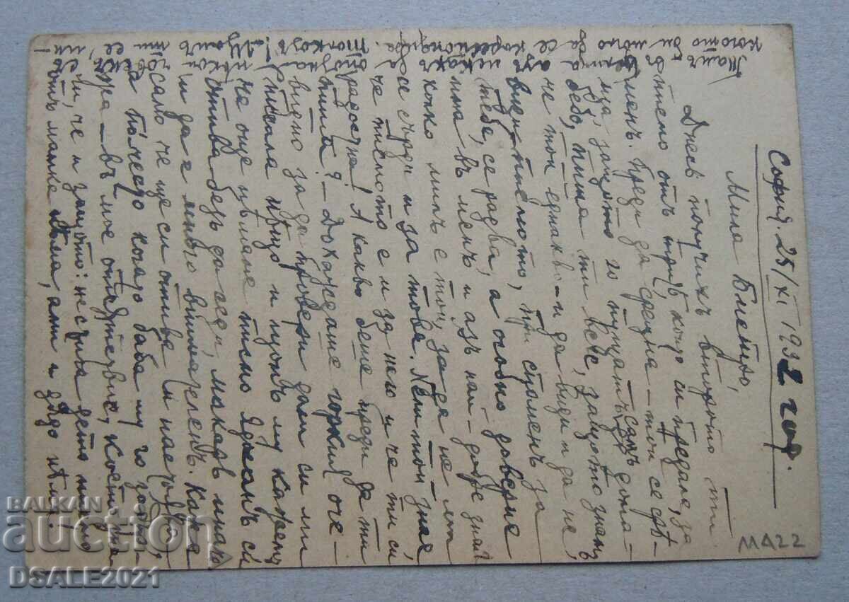 Βουλγαρία 1932 καρτ ποστάλ ΤΖ γραμματόσημο /11422 με τιμή 0.80 BGN | € 0.41