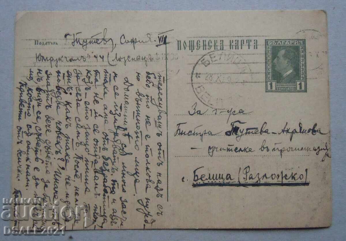 Βουλγαρία 1932 καρτ ποστάλ ΤΖ γραμματόσημο /11422