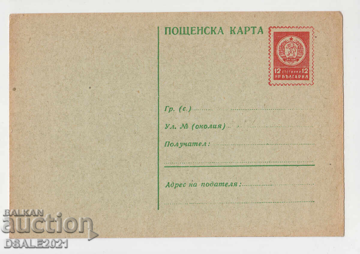 Βουλγαρία 12 λεπτά ταχυδρομική κάρτα ΤΖ ταχυδρομικό τέλος /21454 Βουλγαρία 12 λεπτά ταχυδρομική κάρτα ΤΖ ταχυδρομικό τέλος /21454