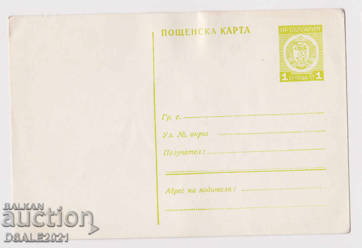 Βουλγαρία 1στ. ταχυδρομική κάρτα ΤΖ τέλος ταχυδρομικού τέλους /62801