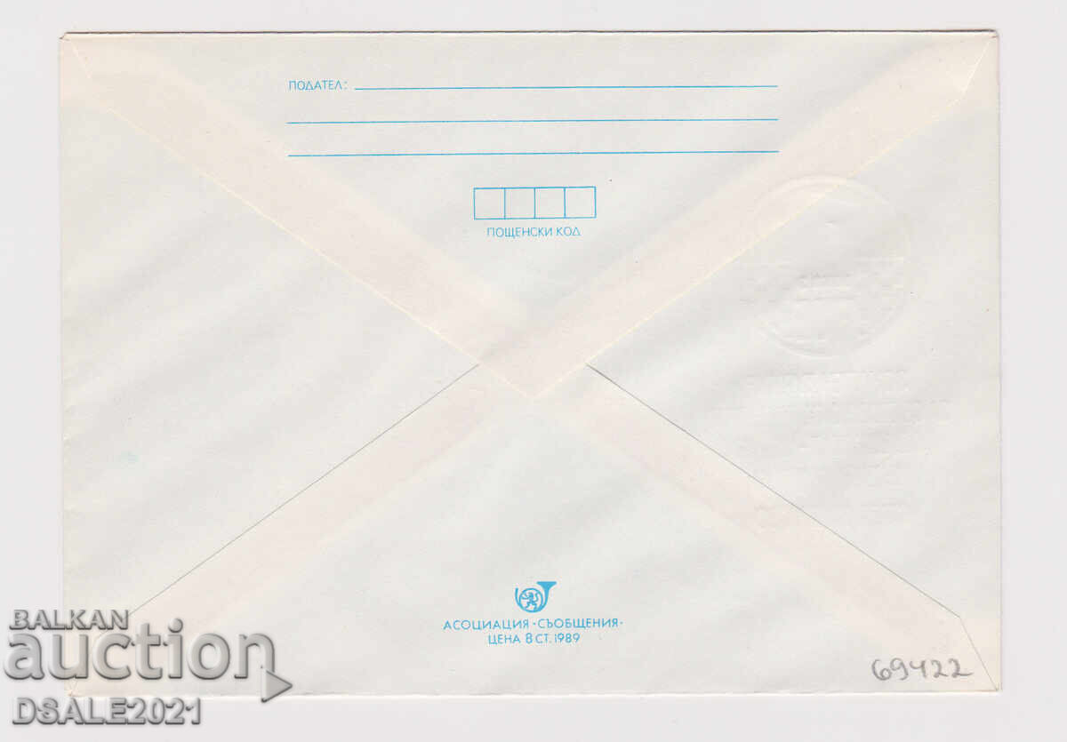България 1990 плик ТЗ таксов знак шах /69422 с цена 0.80 лв. | € 0.41 България 1990 плик ТЗ таксов знак шах /69422 с цена 0.80 лв. | € 0.41