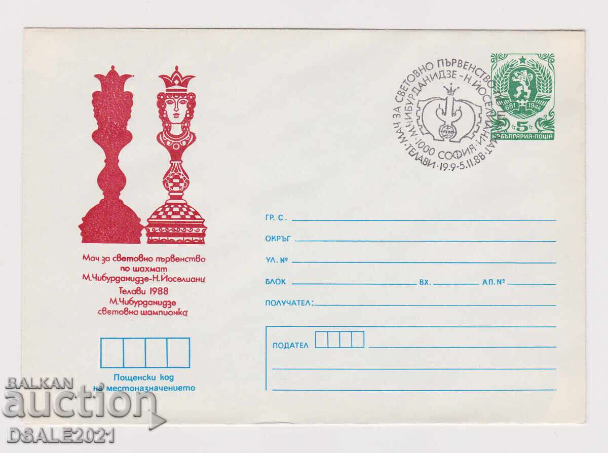 Βουλγαρία 1988 φάκελος ΤΖ γραμματόσημο σκακιού /69413