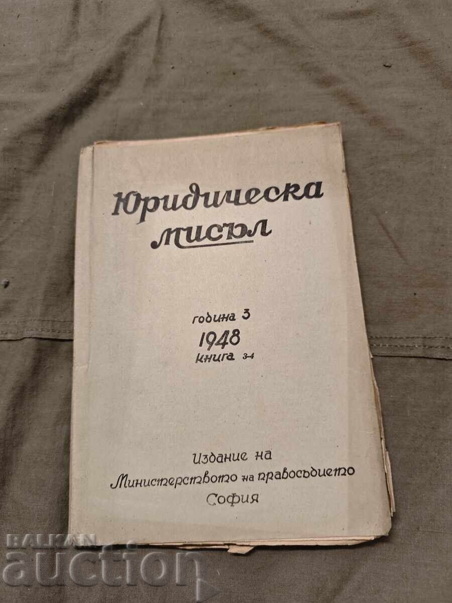 Νομική Σκέψη 1948/βιβλίο 3 και 4