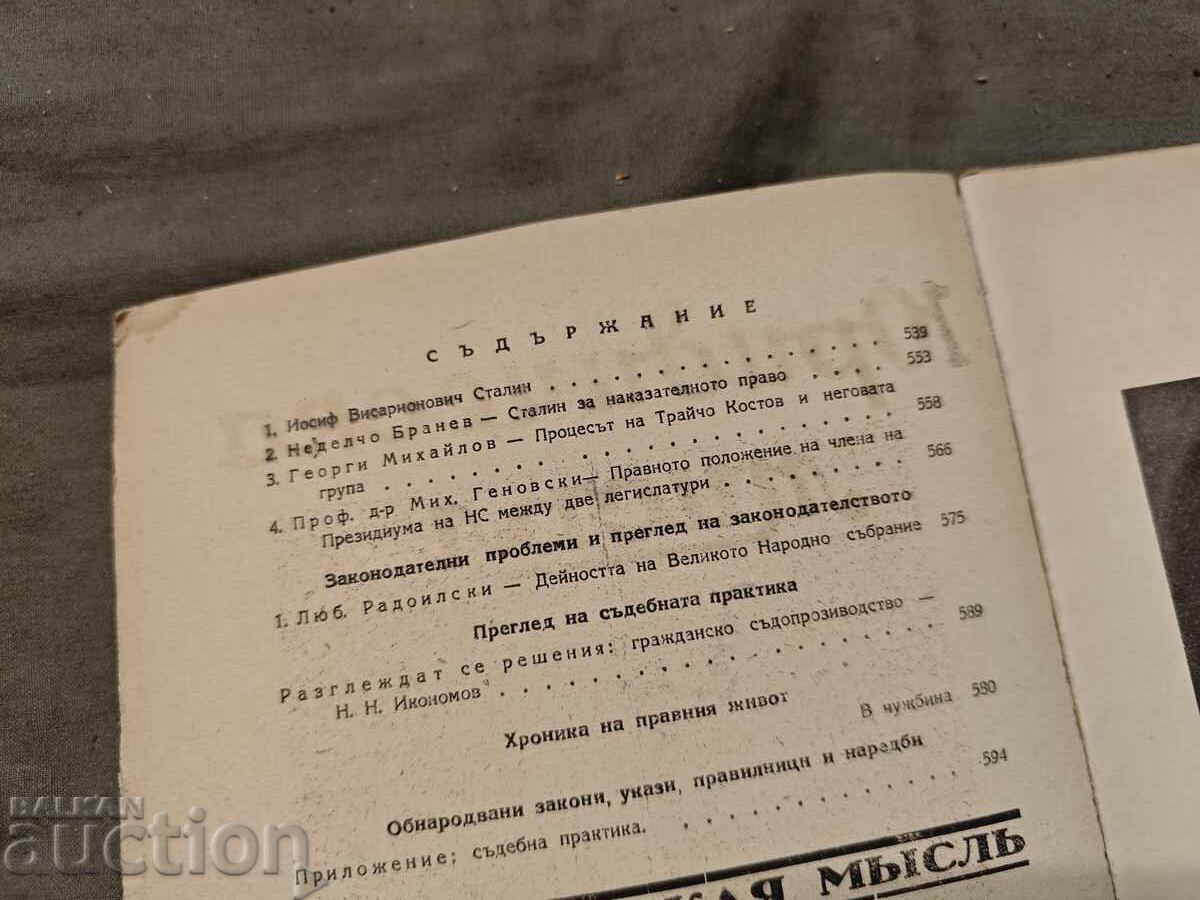 Δημοπρασία Νομική Σκέψη 1949/βιβλίο 9 και 10