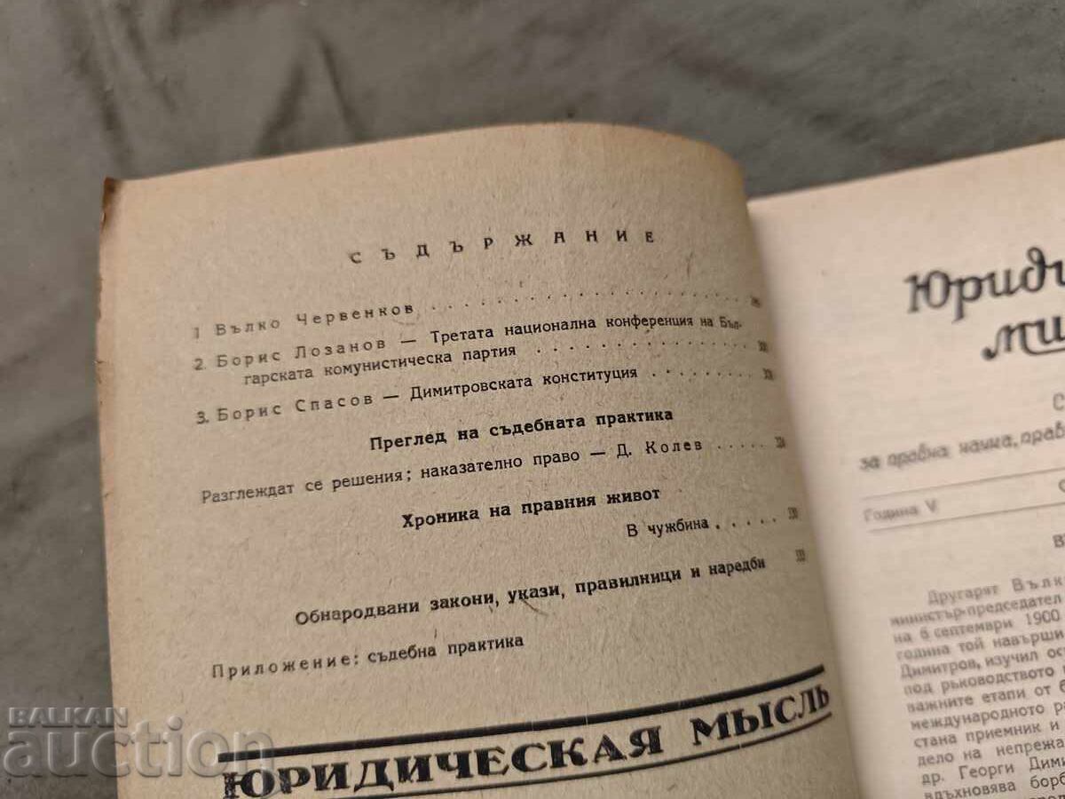 Legal Thought 1950/book 7 with price 100.00 BGN | € 51.13