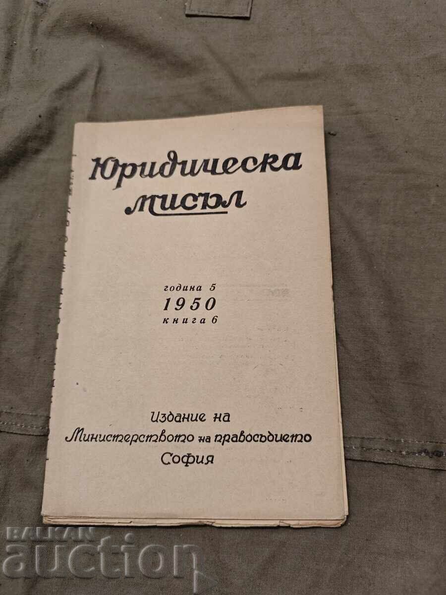 Юридическа мисъл 1950/книга 6 Юридическа мисъл 1950/книга 6