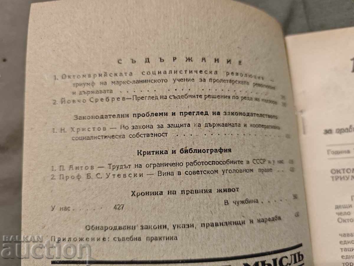 Legal Thought 1950/book 7 with price 100.00 BGN | € 51.13