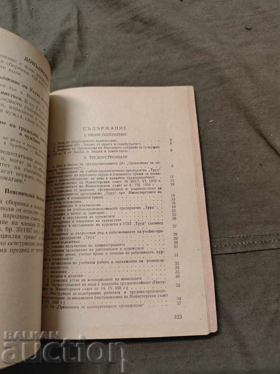 Κοινωνική φροντίδα στη ΛΔΒ - 5