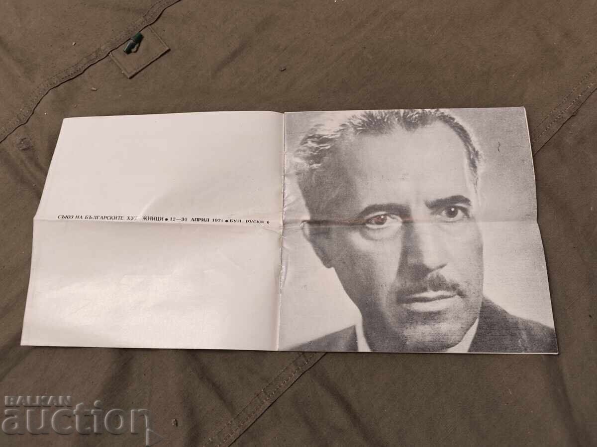 Emanuil Rakarov with price 100.00 BGN | € 51.13 Emanuil Rakarov with price 100.00 BGN | € 51.13