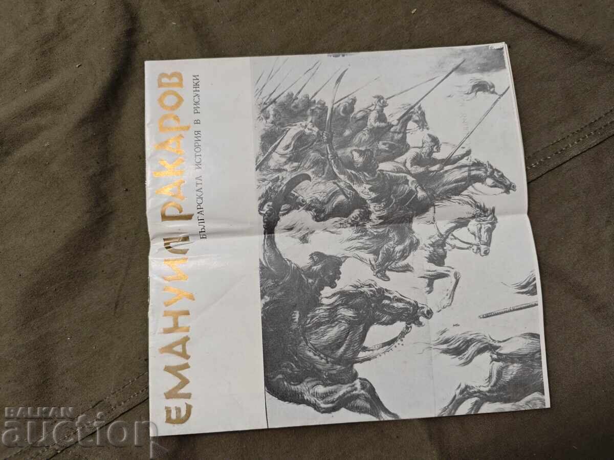 Emanuil Rakarov Emanuil Rakarov