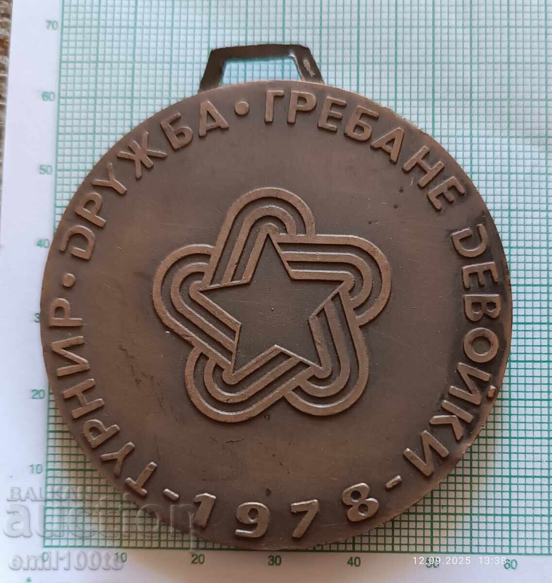 Μετάλλιο Τουρνουά Φιλίας Κωπηλασίας Κορασίδων 1978 - 7