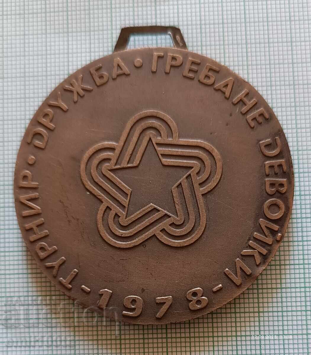 Μετάλλιο Τουρνουά Φιλίας Κωπηλασίας Κορασίδων 1978