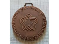 Medalia Turneul Prieteniei canotaj fete 1978