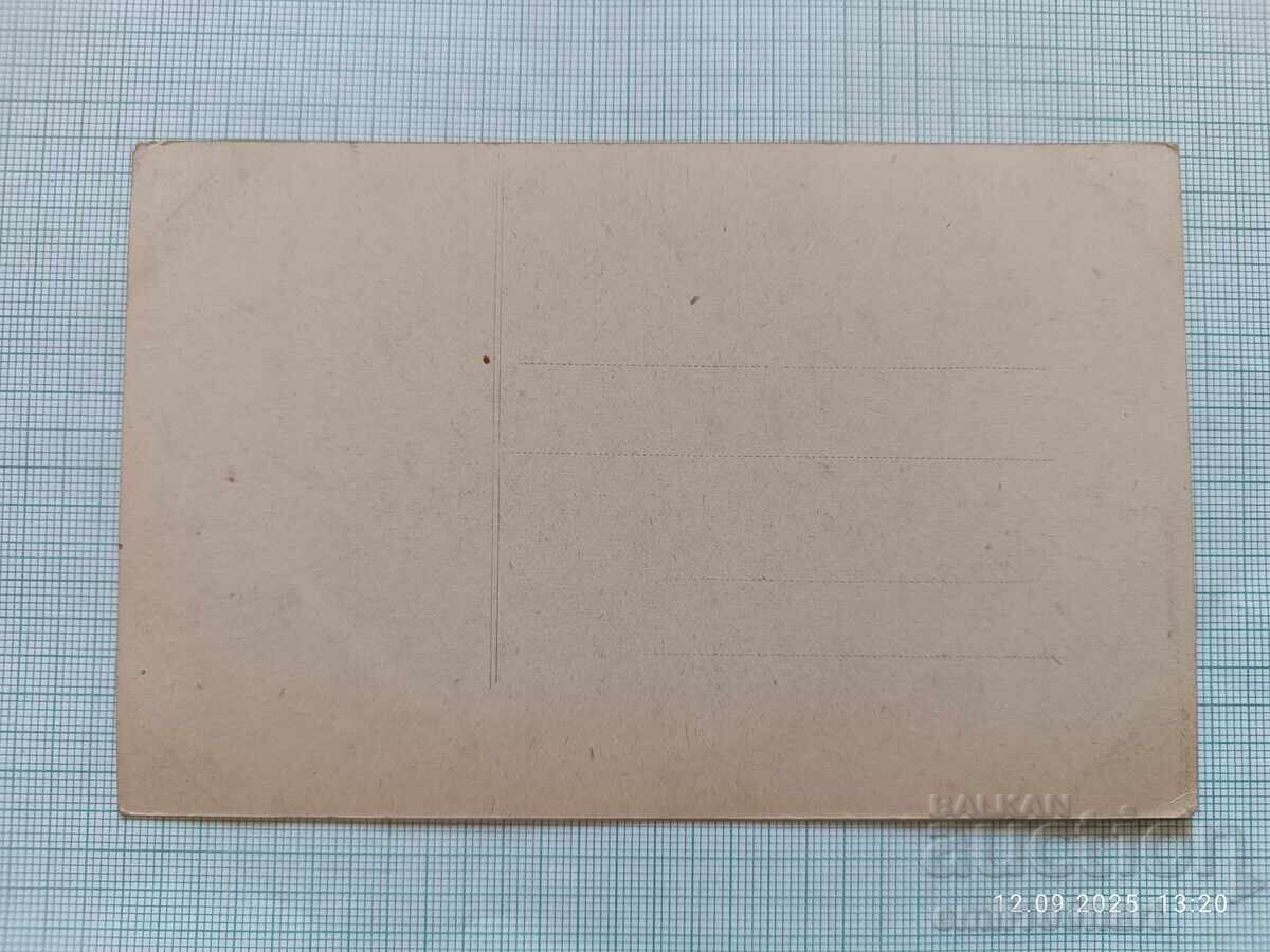 Old card with price 2.00 BGN | € 1.02 Old card with price 2.00 BGN | € 1.02