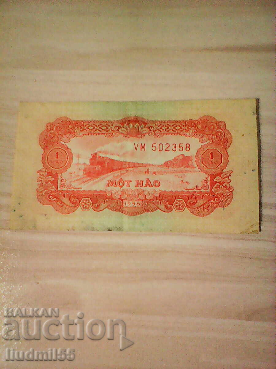 VIETNAM, 1 hao, 1958 with price 30.00 BGN | € 15.34