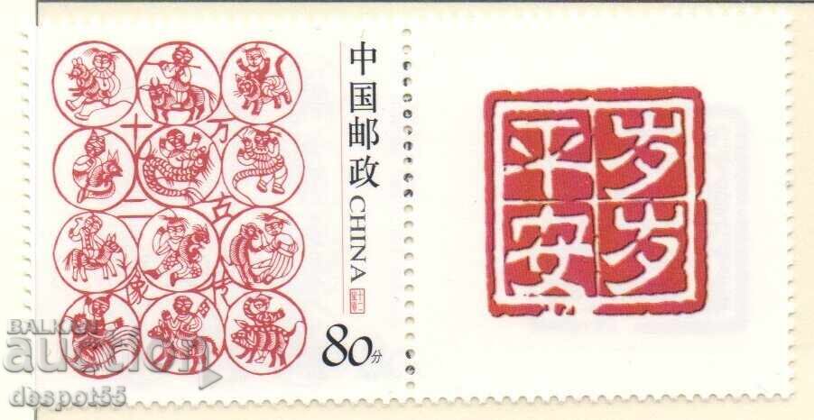 2005. Китай. Поздравителна марка - китайски зодиак. 2005. Китай. Поздравителна марка - китайски зодиак.