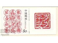 2005. Китай. Поздравителна марка - китайски зодиак.