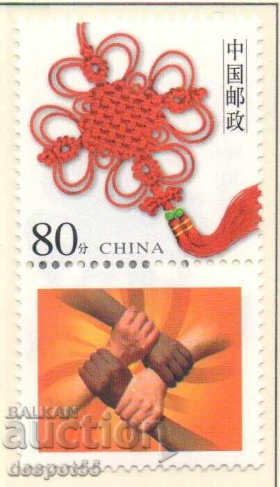 2003. Κίνα. Ευχετήρια γραμματόσημο. Ευτυχισμένος κόμπος 2003. Κίνα. Ευχετήρια γραμματόσημο. Ευτυχισμένος κόμπος