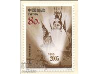 2005. Κίνα. 100η Επέτειος του Κινηματογράφου στην Κίνα