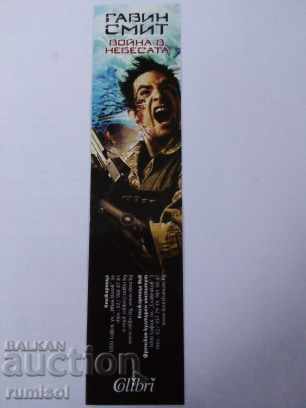 Книгоразделител - Война в небесата Книгоразделител - Война в небесата