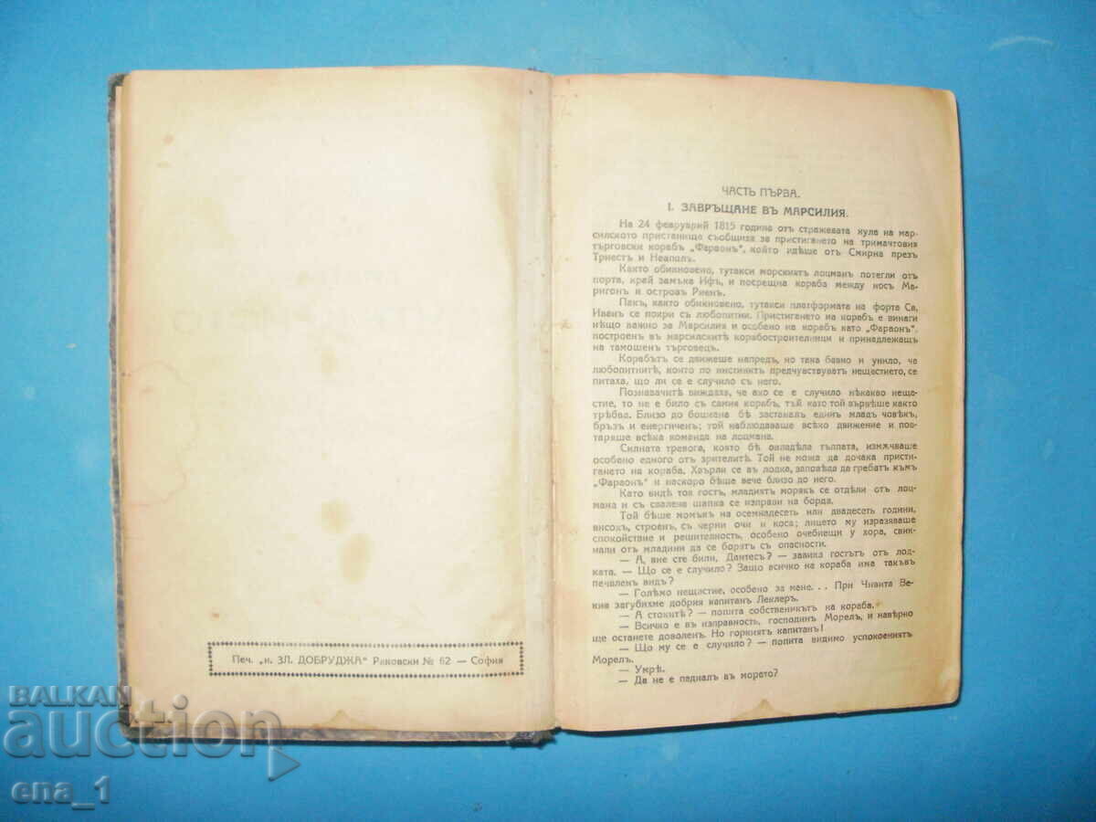 Δημοπρασία Ο Κόμης Μοντε Κρίστο. Βιβλίο 1 από τη Βιβλιοθήκη Αθάνατων Μυθιστορημάτων