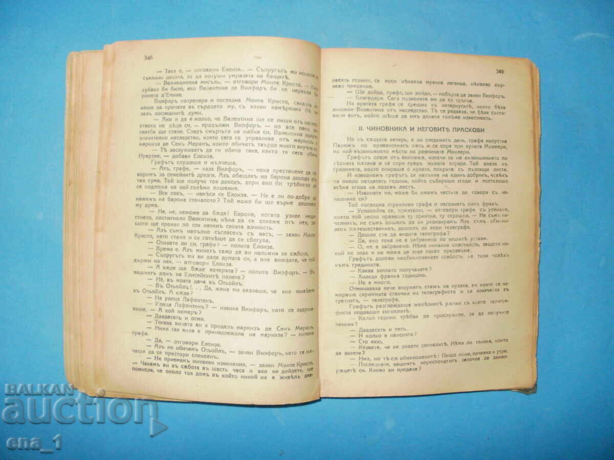 Ο Κόμης Μοντε Κρίστο. Βιβλίο 1 από τη Βιβλιοθήκη Αθάνατων Μυθιστορημάτων - 5