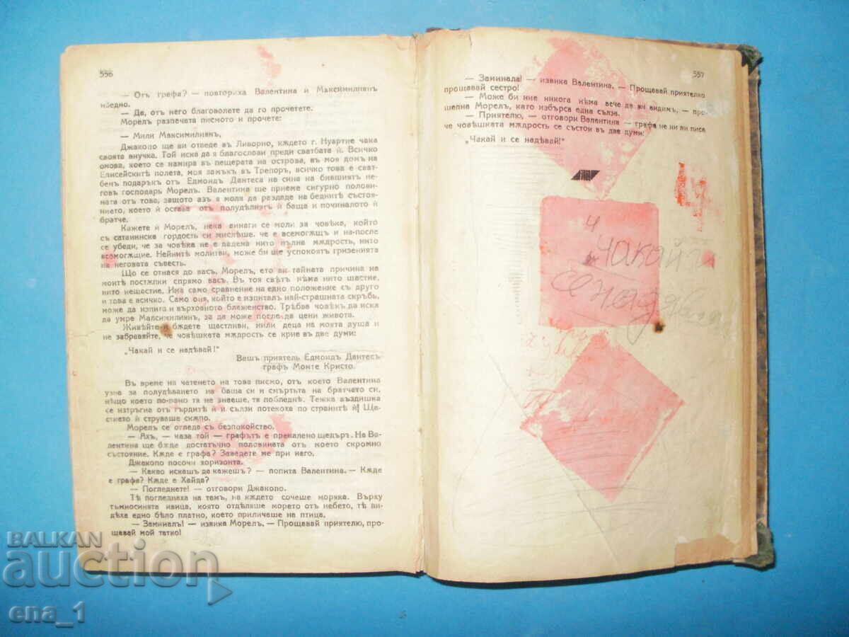 Ο Κόμης Μοντε Κρίστο. Βιβλίο 1 από τη Βιβλιοθήκη Αθάνατων Μυθιστορημάτων - 6