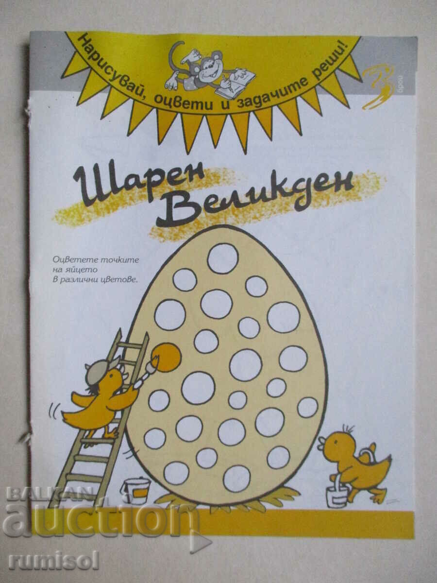 Paște colorat Paște colorat