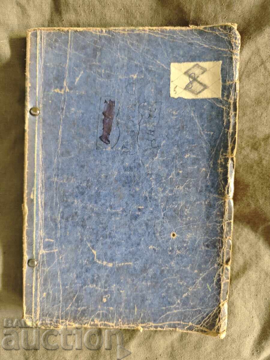 Auction  Bulgarian Language and Literature for 7th Grade "1946"